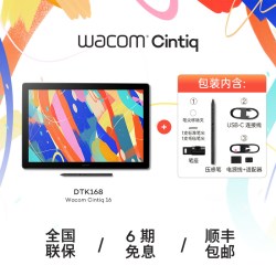 新品wacom数位屏DTK168新帝Cintiq 16英寸数位板手绘one 1661升级