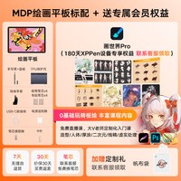 移动端：xppen Magic Drawing Pad绘画平板MDP数位屏一体机液晶手绘数位板