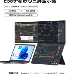 EIMIO 18.5英寸折叠三屏便携式显示器