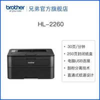 移动端：兄弟 HL-2260 黑白激光打印机
