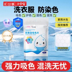小叮咚 吸色片 洗衣片 防串染色 100片
