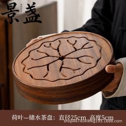 景盏 胡桃木高端蓄储水式荷叶储水茶盘