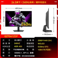 移动端：AOC Q27G41ZDE 26.5英寸 OLED 平面 显示器（2560*1440、280Hz、100%sRGB、HDR400 True Black）