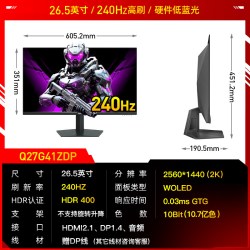 AOC Q27G41ZDE 26.5英寸 OLED 平面 显示器（2560*1440、280Hz、100%sRGB、HDR400 True Black）