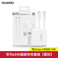 移动端：荣耀 原装65W笔记本电脑充电器Magicbook14/15/16Pro超级快充平板电源适配器正品适用华为笔记本MateBook14/13