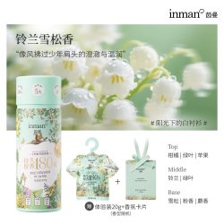 Inman 茵曼香氛 铃兰雪松天然植萃留香珠 295g 柔顺护衣 除菌除螨
