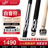 达芬尼 台球杆白音符2二代家族A系列枫木分体美式九球中式黑八桌球大头杆 养护套装