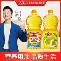 多力 食用油 家用粮油  公司福利 礼盒送礼 葵花籽油238ml+浓香玉米238ml