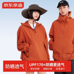 京东京造 UPF170+超轻原纱防晒 防晒衣