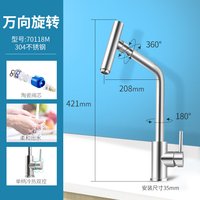 普乐美 304不锈钢可旋转冷热水龙头