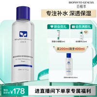 Biophyto genesis 维生素原b5爽肤水清爽保湿补水精华水（2瓶）
