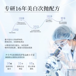 韩后 钻光白次抛精华液