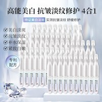 韩后 钻光白次抛精华液30支