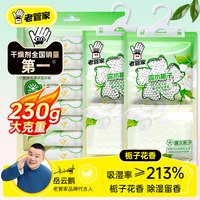 老管家 Dew Garden 栀子除湿袋 230g 悬挂装 3袋