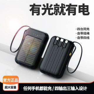 值友专享：新品[太阳能充电宝]20000毫安大容量便携充电宝手机通用自带线迷