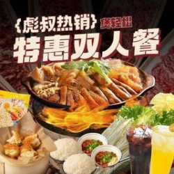 特惠双人餐