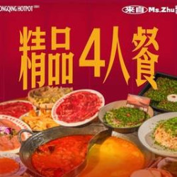 精品4人餐