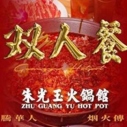 朱光玉 超值双人餐