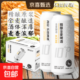 今日必买：京东 青岛乐世啤酒10度精酿原浆啤酒小麦白啤春节年货送礼 500mL 12罐 整箱装