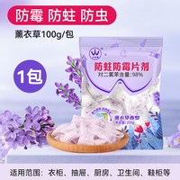 塔夫曼 ZNW02 天然樟脑丸 家用增香衣柜防潮防霉除味驱虫防虫蟑螂丸 26粒 薰衣草 桂花香