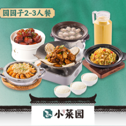 园园子2-3人餐