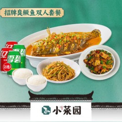 招牌臭鳜鱼双人餐
