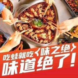 经典2-3人餐｜3斤美蛙+鱼头