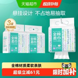 全棉时代 洗脸巾 M码 210抽*3包