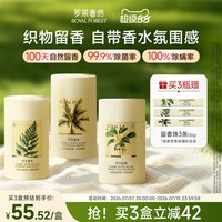 RoyalForest 罗莱奢然 满园金桂200g 织物留香珠 除菌除螨 持久留香