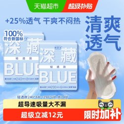 她研社 卫生巾深藏BLUE轻透款超薄透气防漏日夜组合14片