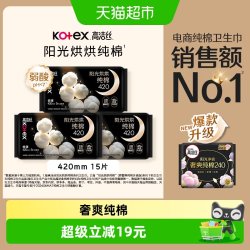 高洁丝 防侧漏 卫生巾