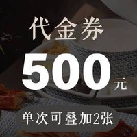 移动端：500元代金券|限2张
