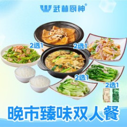 晚市臻味双餐