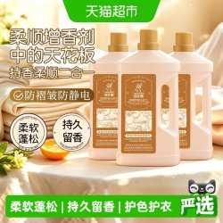JabeDeer 洁比鹿 精油衣物柔顺增香剂 衣物柔顺剂 1L 柑橘罗勒依兰香