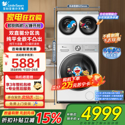 小天鹅 TD12VE10PRO+TNDD20-08AIDEW