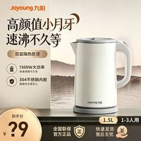 九阳 烧水壶新款家用电热水壶保温一体不锈钢煮水自动大容量开水壶