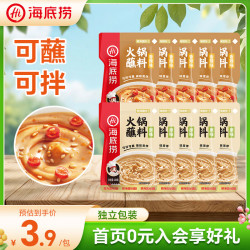 海底捞 烧烤火锅底料蘸料  原味蘸料120g*5+香辣蘸料120g*5