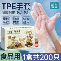 恒品 一次性手套TPE食品级专用轻薄揉面餐饮家务洗碗耐用防水防滑