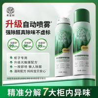 FULL OF HOPE 希望树full of hope 自动除醛除味光触媒喷雾家用柜子除醛喷雾去异味神器多罐装