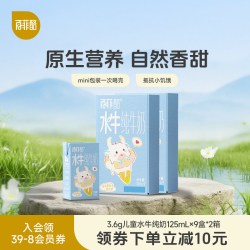 百菲酪 高钙 儿童水牛纯牛奶  1125.00ml 包装 9盒