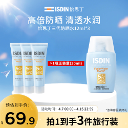 怡思丁 SPF50 防晒霜  PA++++ 12ml*3