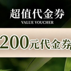 200元代金券|限1张
