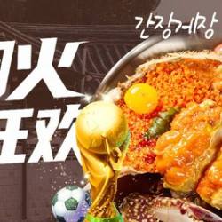 酱蟹烤肉2人餐