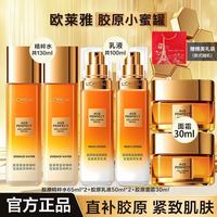 欧莱雅 胶原小蜜罐水乳霜奢养套装补水紧致抗皱护肤化妆品礼物