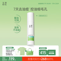 玉泽 复合酸清痘平衡乳50ml