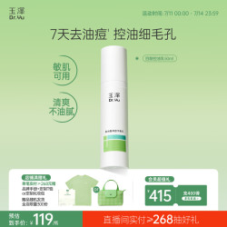 玉泽 复合酸清痘平衡乳50ml