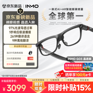 INMO GO3 晶透版 AR智能眼镜
