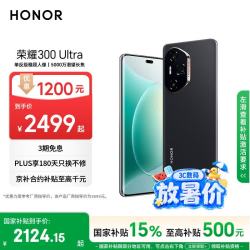 荣耀 300 Ultra 5G手机 12GB+512GB 墨岩黑