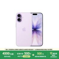 Apple iPhone 17 5G手机 8GB+256GB 薰衣草紫色