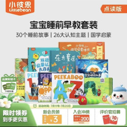 小彼恩 毛毛虫点读笔 幼儿双语启蒙认知大百科早教启蒙点读毛毛虫绘本书 宝宝睡前早教套装
